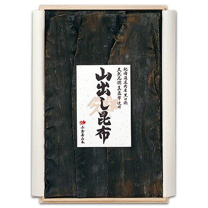 【送料無料】小倉屋山本 道南産(函館産)天然真昆布 山出し昆布 YL-50 213g木箱入り国産 だし昆布 昆布だし 和風 乾燥 詰め合わせ ギフト プレゼント セット 贈り物 贈答 木箱