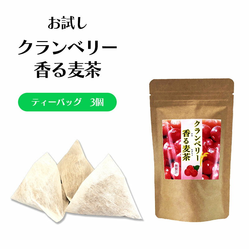 クランベリー香る麦茶