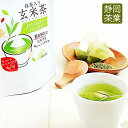 ひも付き抹茶入玄米茶ティーバッグ 2.5g×10ケ 静岡県産 牧之原 カップ用ティーバッグ 抹茶入り玄米茶 ティーバッグ 手軽 片付け簡単 カップ用 日本茶 ご普段用 来客 水出し ひも付き マイボトル プレゼント プチギフト おしゃれ パッケージ 女子