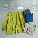 ラスト1点!【M.M.O.】【SALE】汗染みしにくい 袖口ギャザー 七分袖トップス
