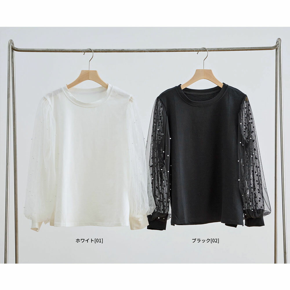 残りわずか！【アウトレット】チュール袖 ポイントパールトップス 【2色展開】表示在庫限りで販売終了！