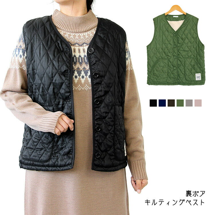 【メール便不可】【アウトレット】裏ボア キルティング ベスト 【3色のみ】表示在庫限りで販売終了!