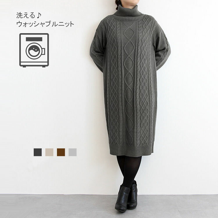 ラスト1点!【メール便不可】【SALE】ケーブル編み タートルネック ニットワンピース 【杢グレー・Mサイズ1点のみ】