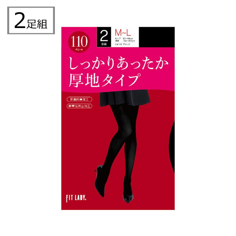 こちらの商品は2点までメール便対応OKです。 素材 ナイロン・ポリウレタン サイズ M-L（ヒップ85-98cm、身長150-165cm） L-LL（ヒップ90-103cm、身長155-170cm） 生産地中国 ●採寸方法はこちらをご覧ください。 ※商品は御覧になられるパソコンやモニターの 設定・環境などで、実際の色と若干違う場合が ございます秋冬定番の110デニールタイツ・2足組です。 なめらかな風合い、しっとりとした光沢。 ・抗菌防臭加工 ・静電気防止加工 ベーシックな商品なので、年齢層問わずどなたにでもお気軽にご着用頂けます。 画像のようにパッケージ入りの商品ですので、当店独自の検品は実施しておりません。（メーカー検品はクリアしております） また、外装に一部破れが見られる場合がございます。（商品自体には問題ございません） あらかじめご了承ください。 ※より薄手の80デニールはこちら