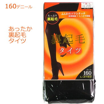 【SALE】160デニール ソフトタッチ 裏起毛タイツ