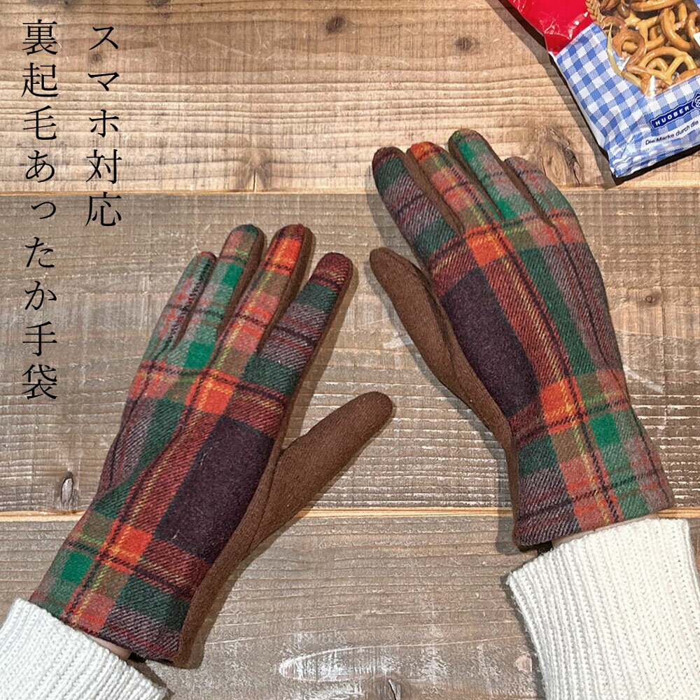 裏起毛 チェック柄 スマホ対応グローブ 【3色展開】