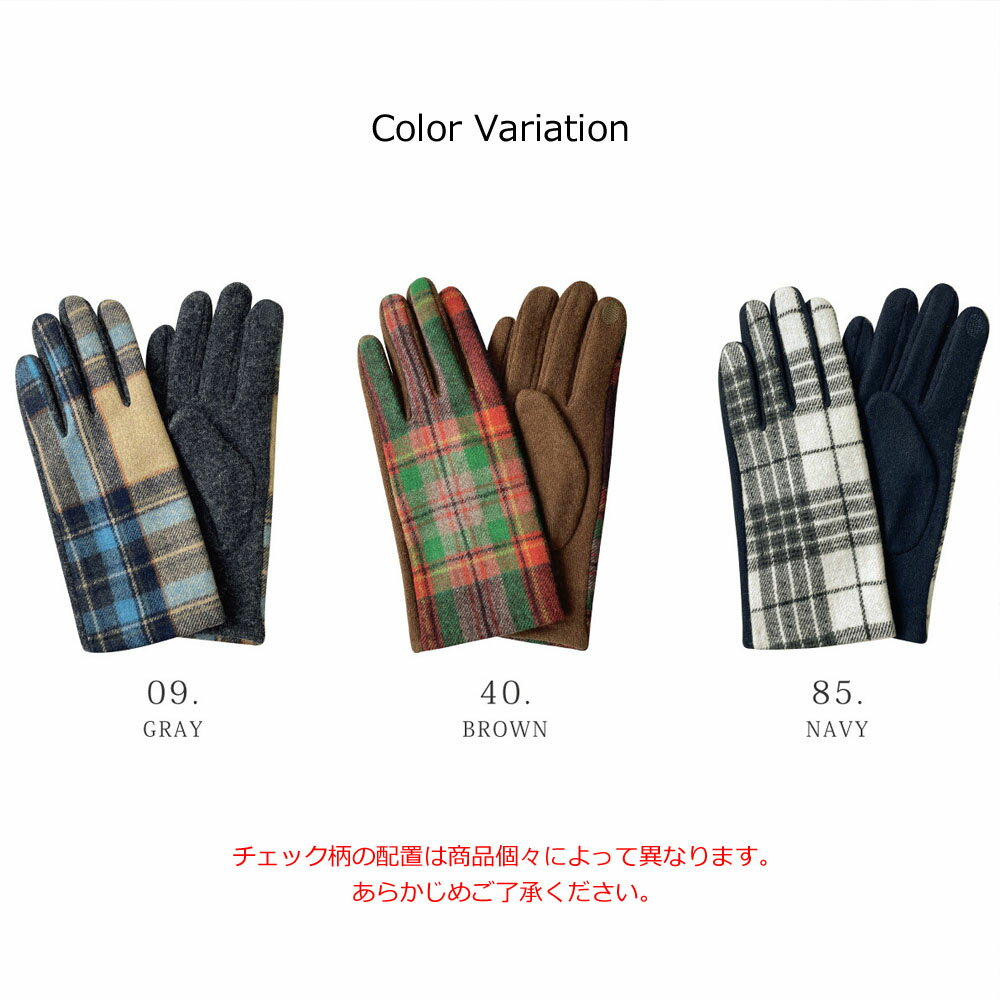 裏起毛 チェック柄 スマホ対応グローブ 【3色展開】