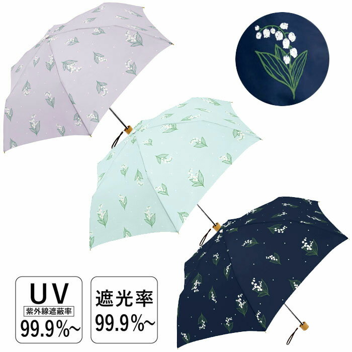 【メール便不可】【SALE】黒コーティング 晴雨兼用傘 【すずらん mini】
