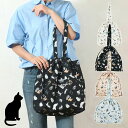 【SALE】UCHINOKOKAMO 猫柄 ドロストトートバッグ 【4色展開】表示在庫限りで販売終了!