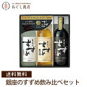 .【送料無料】銀座のすずめ飲み比べセットお歳暮【麦焼酎】【八鹿酒造】【熨斗対応可能】【楽ギフ_包装選択】【楽ギフ_のし】【楽ギフ_のし宛書】【代引き不可】