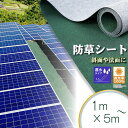 【遮水タイプ】防草シート ロール 1m巾×5m 2m巾×5m 斜面 法面 遮水 遮水率100% 遮光 遮光率100% 坂 DIY 国産 日本製 草抜き 草引き ...