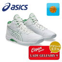 24fw アシックス ASICS 1062A007 LADY GELFAIRY 9 バスケットボール バスケットシューズ シューズ バッシュ バスケ レディゲル...