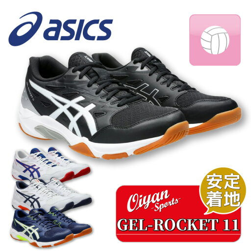 24fw アシックス ASICS 1073A065 GEL-ROCKET 11 バレーボール シューズ バレーボールシューズ ゲルロケット クッション サポート ジャンプ フィット 通気 屈曲 ハードな動き メンズ 部活 学生 サークル インドアスポーツ 室内スポーツ 室内競技 室内練習 24fw アシックス ASICS 1073A065 GEL-ROCKET 11 バレーボール シューズ バレーボールシューズ ゲルロケット クッション サポート ジャンプ フィット 通気 屈曲 ハードな動き メンズ 部活 学生 サークル インドアスポーツ 室内スポーツ 室内競技 室内練習