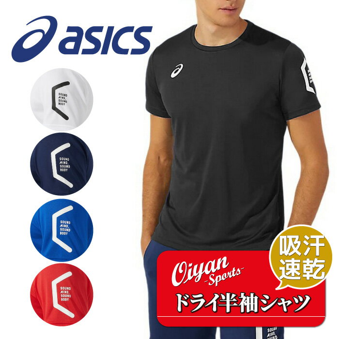 楽天市場】アシックス tシャツ(ウェア|フィットネス 楽天市場】アシックス tシャツ(ウェア|フィットネス