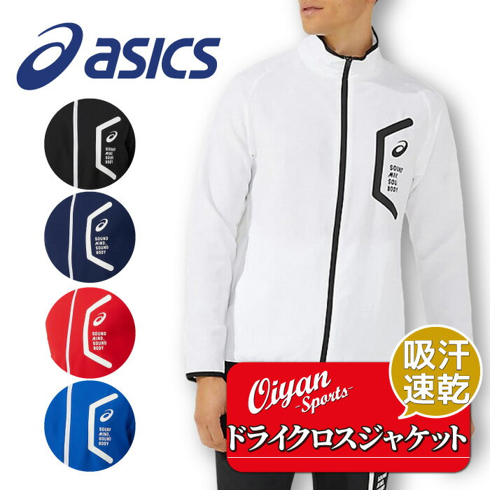 楽天市場】アシックス(アウター|メンズジャージ):ジャージ 楽天市場】アシックス(アウター|メンズジャージ):ジャージ