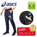 24fw アシックス ASICS 2031E728 AIM-TRGハイブリッドフリースパンツ ジャージ ズボン 長ズボン パンツ トレーニングパンツ トレーニン...