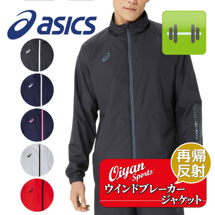 楽天市場】アシックス ランニング ウインドブレーカーの通販 楽天市場】アシックス ランニング ウインドブレーカーの通販