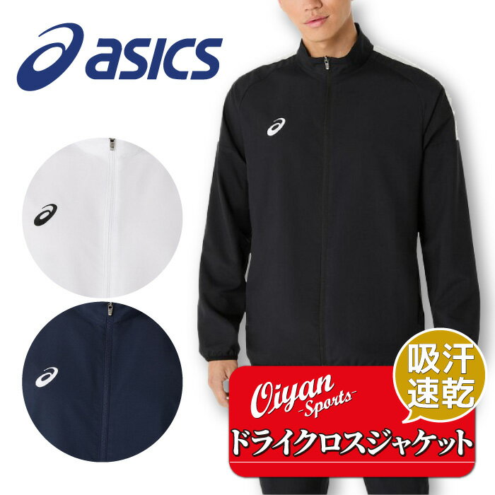 楽天市場】アシックス(アウター|メンズジャージ):ジャージ 楽天市場】アシックス(アウター|メンズジャージ):ジャージ