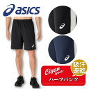 25ss アシックス ASICS 2031E967 ドライクロスロゴテープハーフパンツ トレーニングウエア ジャージ トレーニングパンツ 半パン 短パン ハーフ...