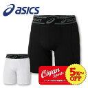 24fw アシックス ASICS 2121A314 スライディングパンツ ベースレイヤー インナー コンプレッション スパッツ 着圧 ストレッチ性 伸縮性 スポ...