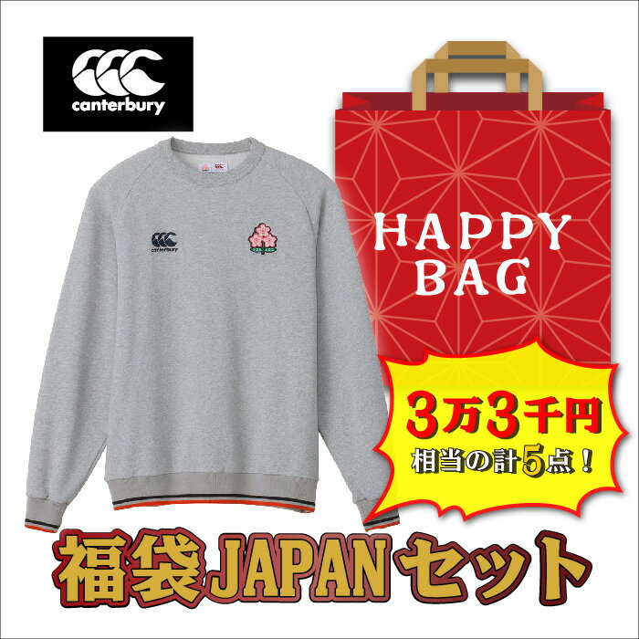 【約3万3千円相当】★福袋5点セット★カンタベリー CANTERBURY 日本代表 フランス大会記念グッズセット サイズが選べる福袋 canterbury 福袋 ハッピーバッグ セット 練習着 移動着 トレーニング ラグビー カンタベリー メンズ ユニセックス