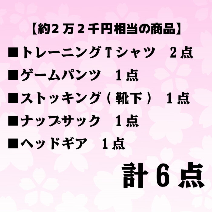 【約2万2千円相当】★新入部員応援!スターター...の紹介画像3