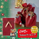 ★クリスマス限定プレゼント用包装材 クリスマスタグ付き ★単品購入不可 ★返品交換不可 ★当店で包装は行なっておりませんので、お客様ご自身で包装をお願いします。