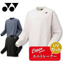 25ss ヨネックス YONEX 30105 ユニトレーナー ユニトレーナー トレーナー UVカット ユニセックス