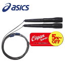 アシックス asics 3033A065 GEL-BITNESS ROPE ブラツク 縄跳び なわとび とびなわ ナワトビ トビナワ トレーニング フィットネス おもり ウェイト 学校 スクール 小学校 中学 部活 クラブ 練習 運動 スポーツ 器具 ジム トレーニングジム 体力 持久力(4)