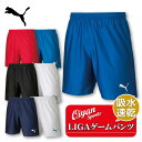 24ss プーマジャパン PUMA 729969 LIGA ゲームパンツ コア ハーフパンツ ショートパンツ 短パン 半パン ズボン 半ズボン メンズ ユニセッ...