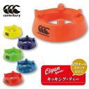 ★25ss カンタベリー CANTERBURY AA02809 KICKING TEE ラグビー ラグビーボール ティー キックティー キッキングティー コンバ...