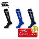 25ss カンタベリー CANTERBURY AS025046 ジャカードストッキング ラグビー ソックス ストッキング 靴下 ロゴ メンズ ユニセックス 丈夫...