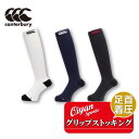 ★25ss カンタベリー CANTERBURY AS04551 GRIP STOKINGS ラグビー ソックス ストッキング 靴下 ロゴ ユニセックス 滑り止め...