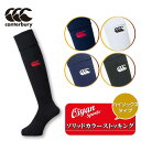 カンタベリー CANTERBURY AS08961 ラグビー ソックス ストッキング SOLID COLOR STOCKI ラグビーソックス ゲームソックス ハ...