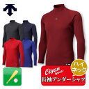 25ss デサント DESCENTE DB5SUD21M ハイネック長袖アンダーシャツ アンダーシャツ 長そで 長袖 ハイネック 野球 ウェア メンズ 練習