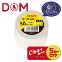 ディーアンドエム D&M DC-50 50mm幅 12m 6個 テーピング コットンテープ ドレイパー コットン 非伸縮 非伸縮性 50mm 指 指用 ホワイト 手首 手首用 足首 足首用 メディカル 切れる 固定 圧迫 軽減 ケガ けが 予防 応急処置 リハビリ 再発防止 容量