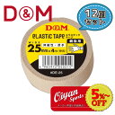 ディーアンドエム D&M DE-25 厚手タイプ 手首用 親指用 25mm幅 4m 12個 テーピング エラスチックテープ コットン 伸縮 ストレッチ 25mm 手首 肘 ひじ ひじ用 膝 ひざ ひざ用 メディカル 固定 圧迫 軽減 ケガ けが 予防 応急処置 リハビリ 再発防止