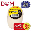 ディーアンドエム D&M DH-75 薄手タイプ 補助 仕上げ用 75mm幅 4.5m 6個 テーピング エラスチックHテープ コットン 伸縮 ストレッチ 75mm 手首用 ひじ用 ひざ用 メディカル 固定 圧迫 軽減 ケガ けが 予防 応急処置 リハビリ 再発防止 ハンディカット(4)