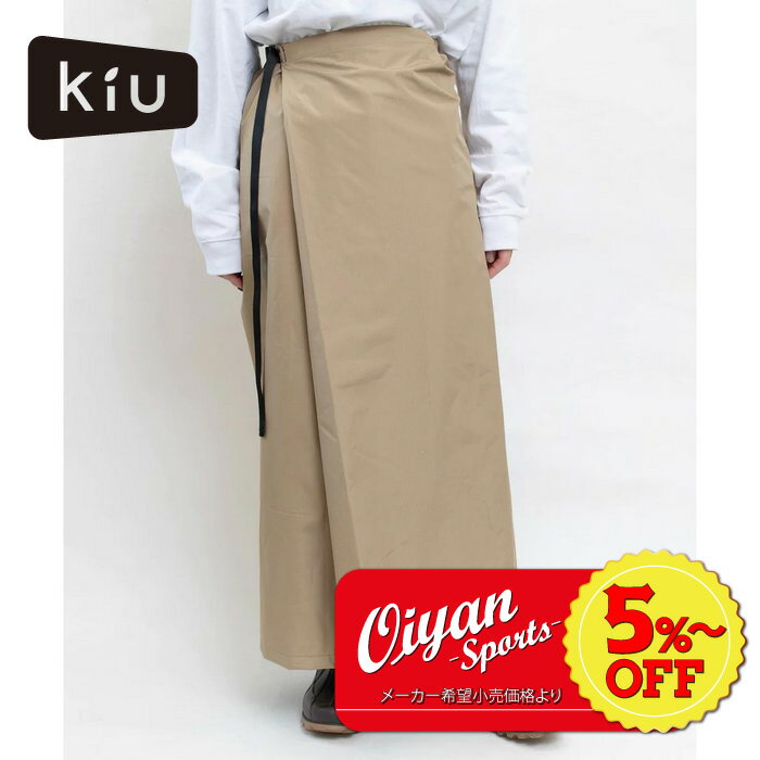 楽天おいやんshop★5％以上off★あす楽★キウ KiU ウェア スカート WP LONGYI SKIRT K212-911-R ベージュ レインスカート レインコート 雨具 応援 観戦 ボトムス レインウェア レディース 撥水 ウォータープルーフ おしゃれ パッカブル 収納袋 ポケット 透湿性 蒸れない 大雨 可愛い