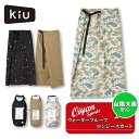 キウ KiU ウェア スカート WP LONGYI SKIRT K212 レインスカート レインコート 雨具 応援 観戦 ボトムス レインウェア レディース 撥...