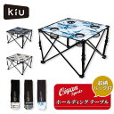 キウ KiU アウトドア ライトキャンプ OUTDOOR FOLDING TABLE K271 折りたたみテーブル ドリンクホルダー 応援 観戦 キャンプ フェ...