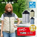【ウェアのみ】25ss カブシキガイシャクウチョウフク 株式会社空調服 KU92020 空調服 ベスト 空調服 ベスト ウェアのみ 作業着 作業服 軽作業 軽量...