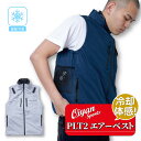 25ss ショウワショウカイ 昭和商会 N25-02 COOLFIX PLT2 エアー ベスト ペルチェ 冷却 夏服 作業服 作業着 空調