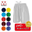 ウンドウ WUNDOU P-8001 サッカーパンツ ハーフパンツ ショートパンツ 短パン 半パン ズボン 半ズボン 練習着 移動着 学校 スクール 部活 クラ...