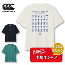 25ss カンタベリー CANTERBURY RA325122 ショートスリーブティーシャツ Tシャツ 半袖 半そで シャツ ハカ コットン 綿 100% トレ...