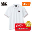 ★特価★カンタベリー CANTERBURY RA33062B S/S FLEXCOOLCONTR ホワイト (10) ラグビー ラグビージャージ ラガーシャツ ...
