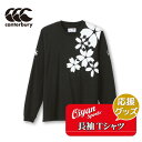 カンタベリー CANTERBURY RA43780 JAPAN L/S SPECTATOR TEE ブラック(19) グッズ ラグビー 日本代表 公式 2023...