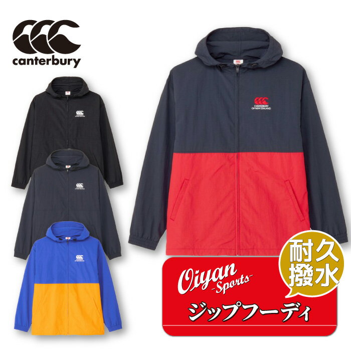 24fw カンタベリー CANTERBURY RA74632 RUGBY SHELL ZIP HOODY ラグビー ジャケット アウター トレーニングウェア ト...