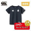 カンタベリー CANTERBURY RAJ33793 JAPAN S/S KIDS SPECTATOR TEE キッズ ネイビー (29) 半袖 半そで Tシャ...
