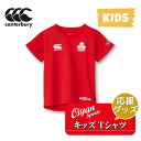 カンタベリー CANTERBURY RAJ33793 JAPAN S/S KIDS SPECTATOR TEE キッズ レッド (65) 半袖 半そで Tシャツ...